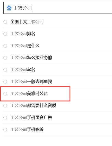搜索引擎下拉公司，專業(yè)做百度關(guān)鍵詞下拉公司.jpg