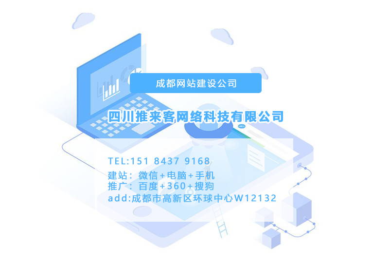 成都網站建設推廣公司地址怎么了解？.jpg